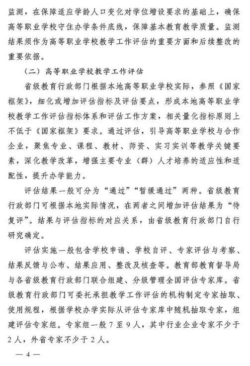 教育部通知