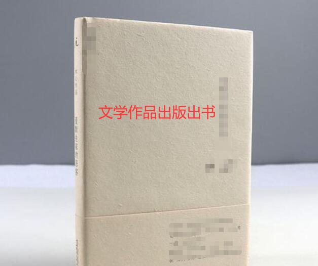 文學(xué)作品出版出書