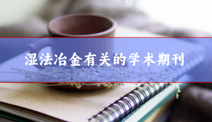 學術期刊