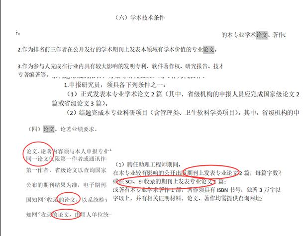 評職稱論文