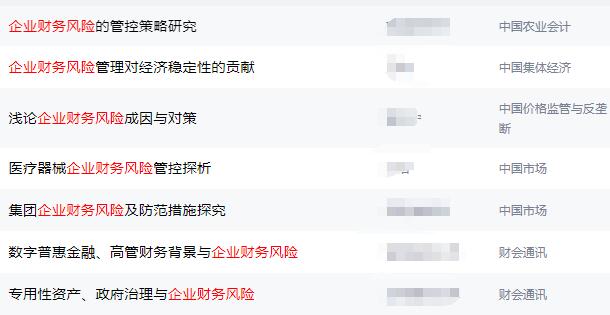 企業(yè)財務(wù)風(fēng)險論文范文