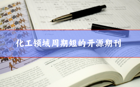 化工sci