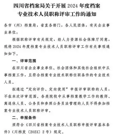 四川評(píng)職稱