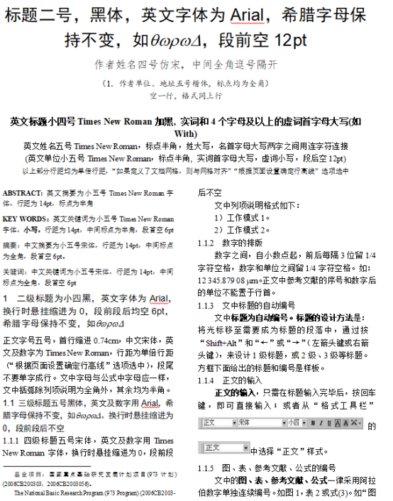 中國電機工程學報的論文模板