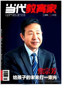 當代教育家