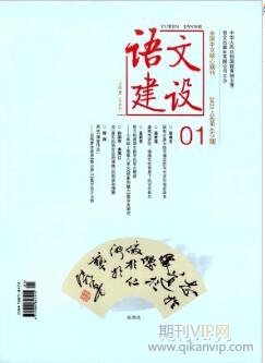 語文建設