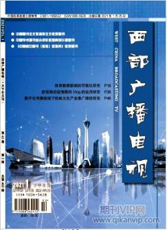 西部廣播電視