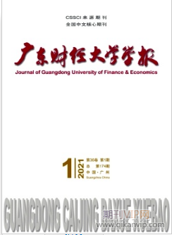廣東財經大學學報