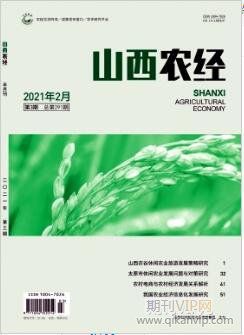 山西農經