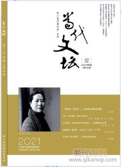 當代文壇