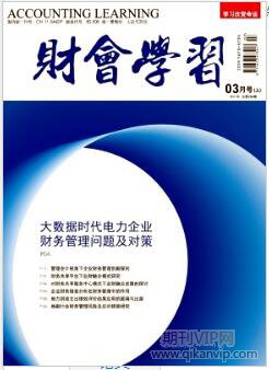 財(cái)會(huì)學(xué)習(xí)