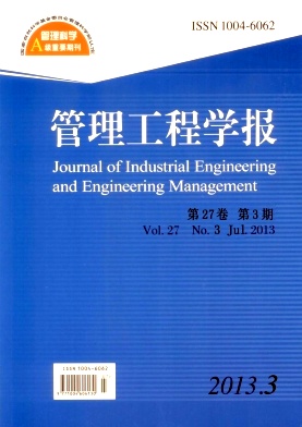 管理工程學(xué)報(bào)論文發(fā)表核心期刊