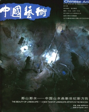 中國藝術期刊征稿啟事