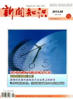 新聞知識期刊征稿啟事