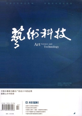 藝術科技期刊投稿