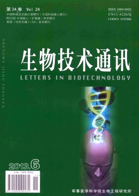 生物技術(shù)通訊核心期刊發(fā)表