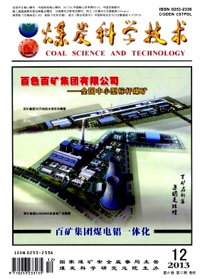 煤炭科學(xué)技術(shù)
