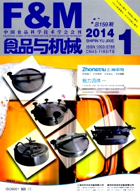 食品與機械北大核心期刊發(fā)表
