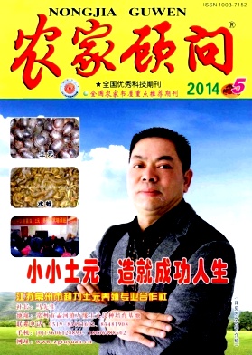 農(nóng)家顧問(wèn)省級(jí)期刊發(fā)表