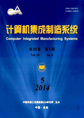 《計算機集成制造系統》電子期刊核心論文發表