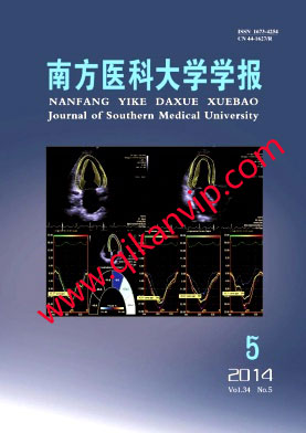南方醫科大學學報核心醫學發表