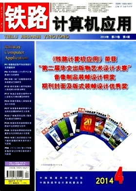 鐵路計算機應用