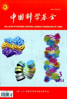 中國(guó)科學(xué)基金征稿