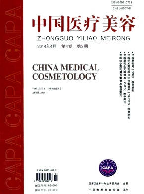 中國(guó)醫(yī)療美容期刊發(fā)表
