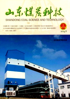 山東煤炭科技期刊發表