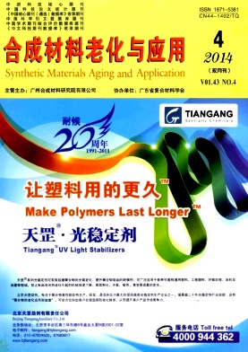 合成材料老化與應(yīng)用期刊發(fā)表