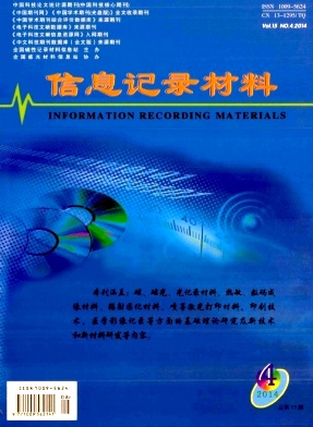 信息記錄材料期刊發表