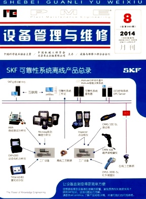 設備管理與維修期刊發(fā)表