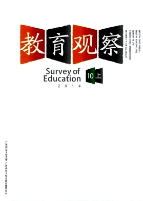 教育觀察期刊發(fā)表