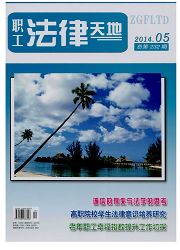 職工法律天地雜志發(fā)表