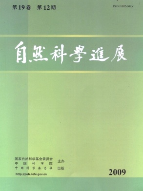 自然科學(xué)進展期刊發(fā)表