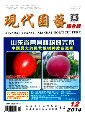 現(xiàn)代園藝期刊發(fā)表