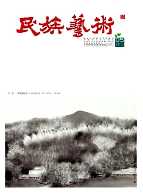 民族藝術期刊發表