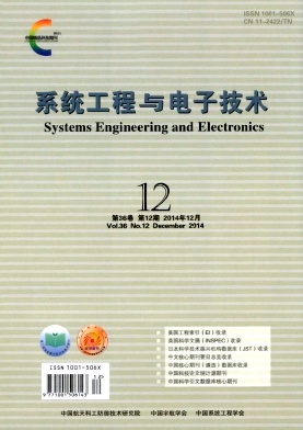 系統(tǒng)工程與電子技術(shù)期刊發(fā)表