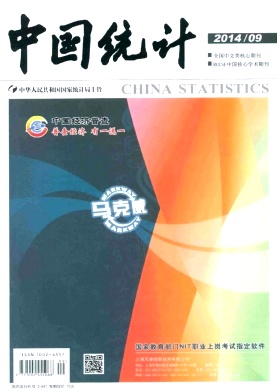 中國統(tǒng)計期刊發(fā)表