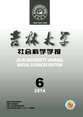 吉林大學社會科學學報期刊發表