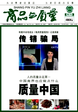 商品與質(zhì)量雜志投稿