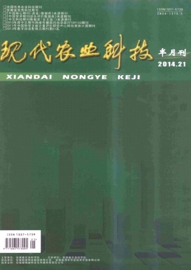 現(xiàn)代農(nóng)業(yè)科技雜志投稿