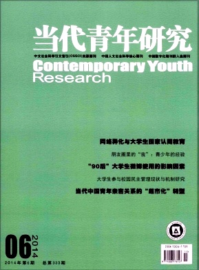 當(dāng)代青年研究