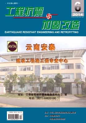 工程抗震與加固改造期刊發(fā)表