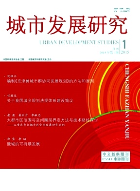城市發展研究期刊發表