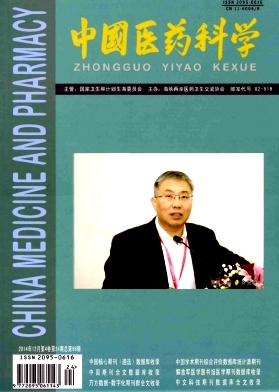 中國醫(yī)藥科學(xué)期刊發(fā)表