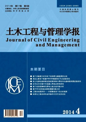 土木工程與管理學報期刊發(fā)表