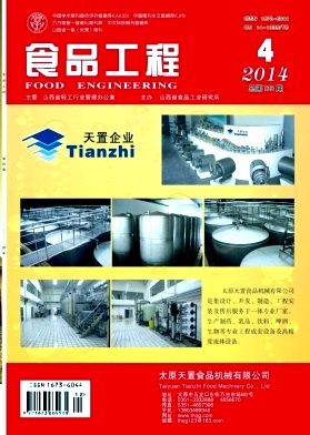 食品工程期刊發(fā)表