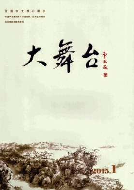 大舞臺論文發表