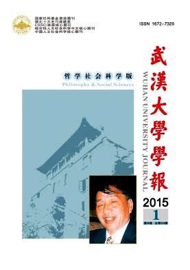 武漢大學學報(哲學社會科學版)期刊發(fā)表